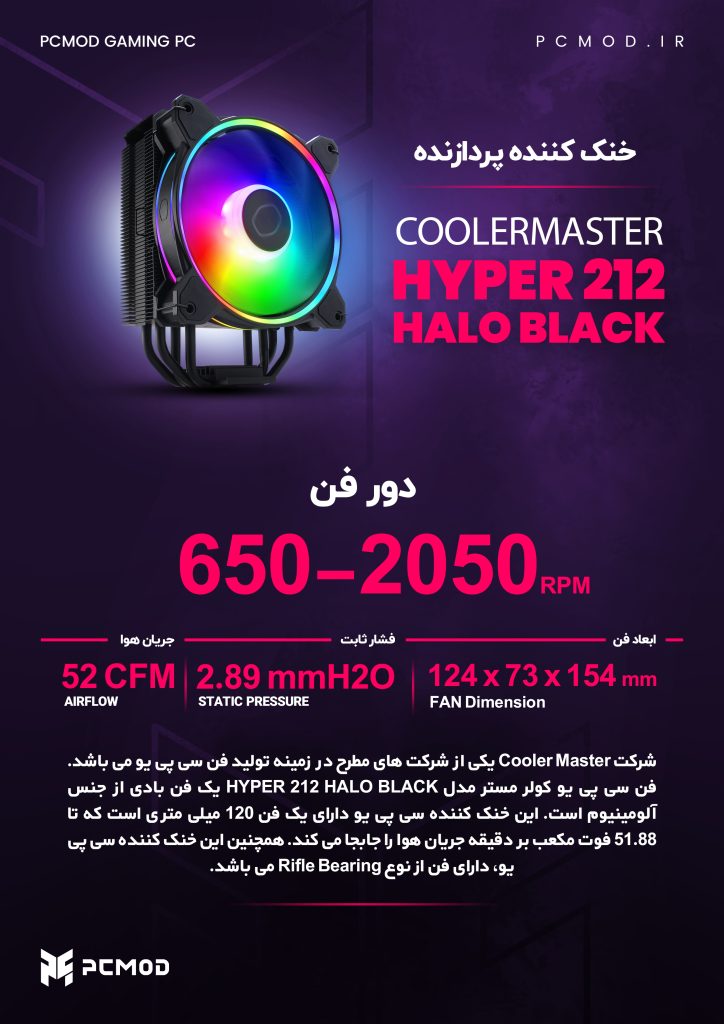 خنک کننده COOLERMASTER HYPER 212 HALO