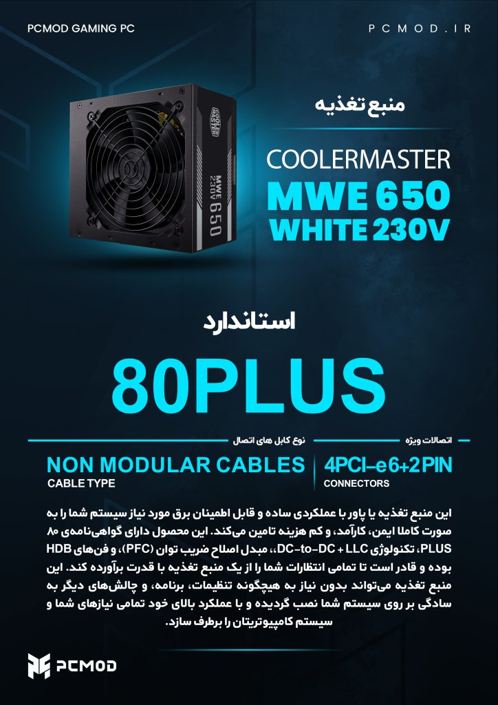 منبع تغذیه Cooler Master MWE 650