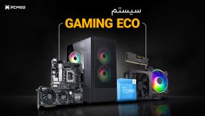 سیستم گیمینگ اکو | Gaming ECO