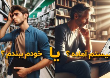 سیستم آماده بگیرم یا خودم ببندم ؟