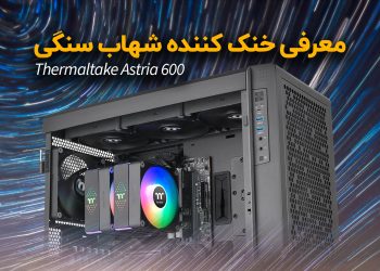 Thermaltake ASTRIA 600