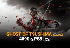 تست Ghost of Tsushima روی PC و PS5