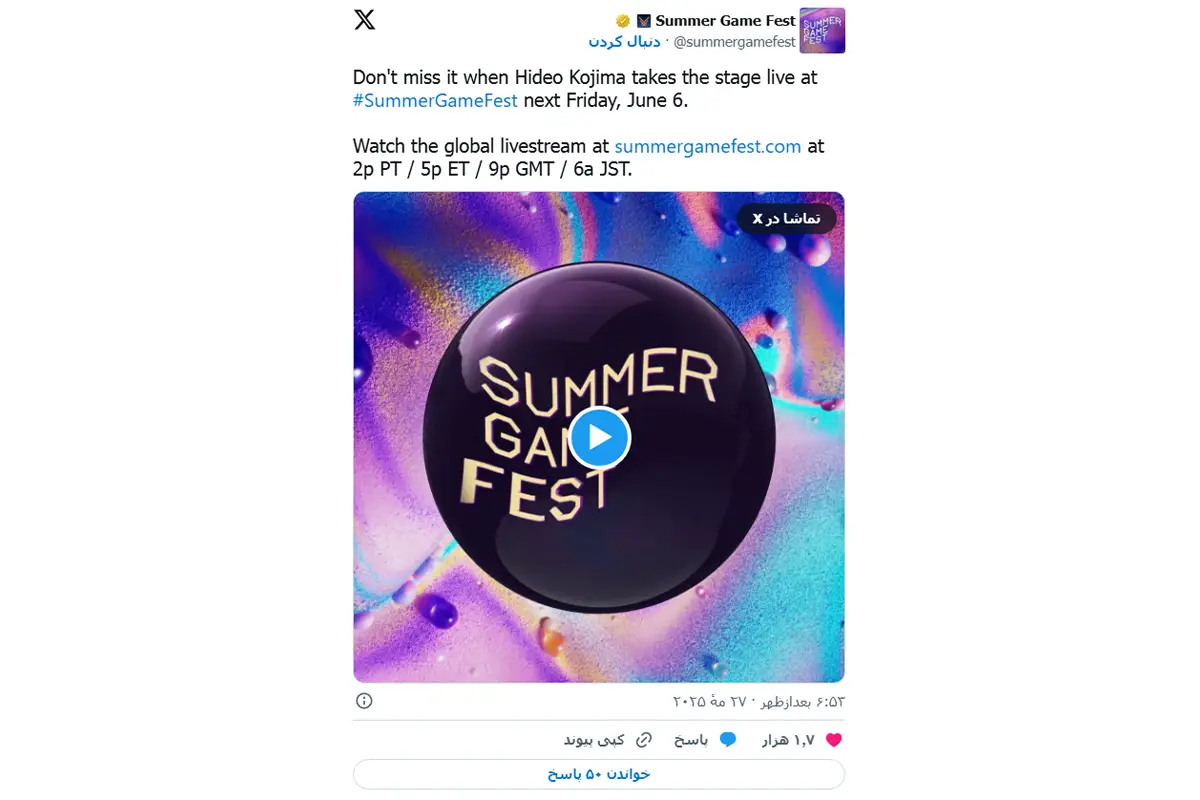 اکانت رسمی Summer Game Fest در ایکس (توییتر سابق) اعلام کرد که هیدئو کوجیما، کارگردان خلاق و شناخته‌شده، جمعه آینده 17 خرداد در مراسم اصلی به‌صورت زنده روی صحنه خواهد آمد