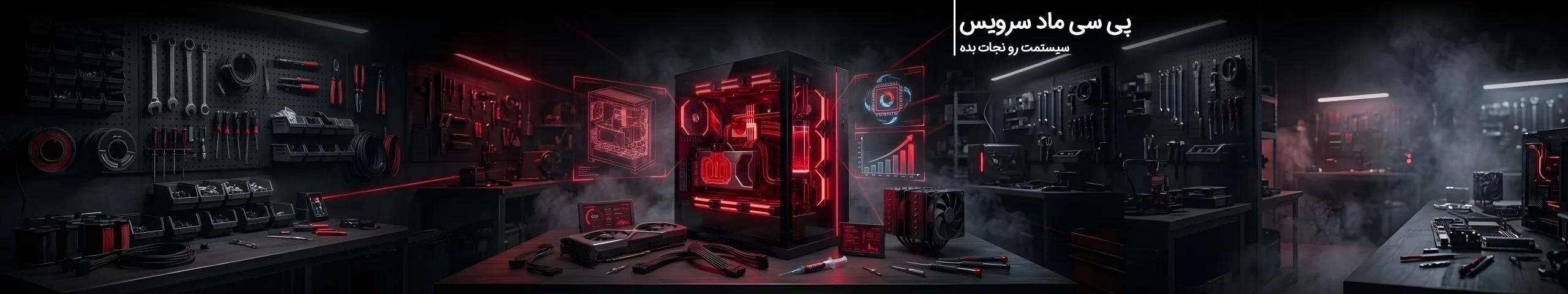 خدمات تخصصی PCMOD Service