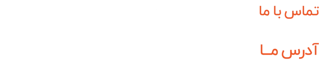 اطلاعات تماس و آدرس پی سی ماد