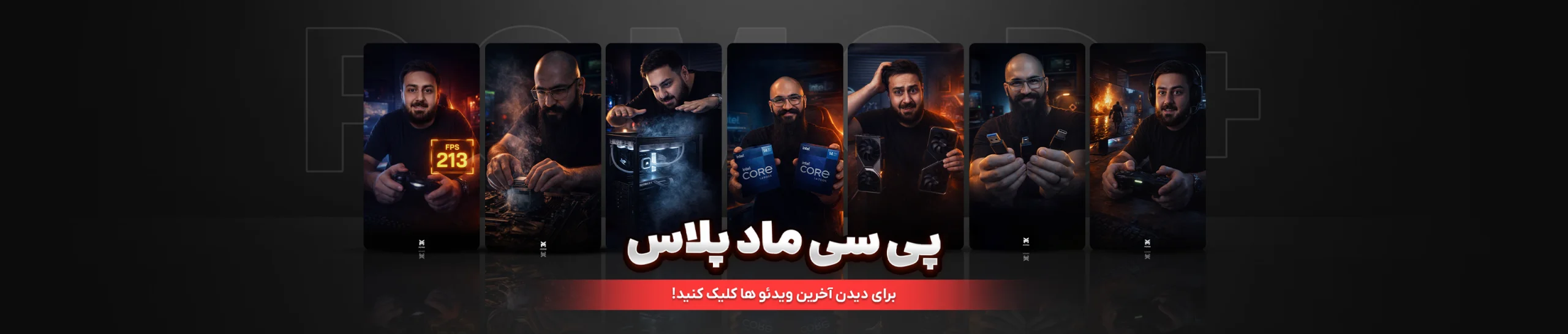 پی سی ماد پلاس
